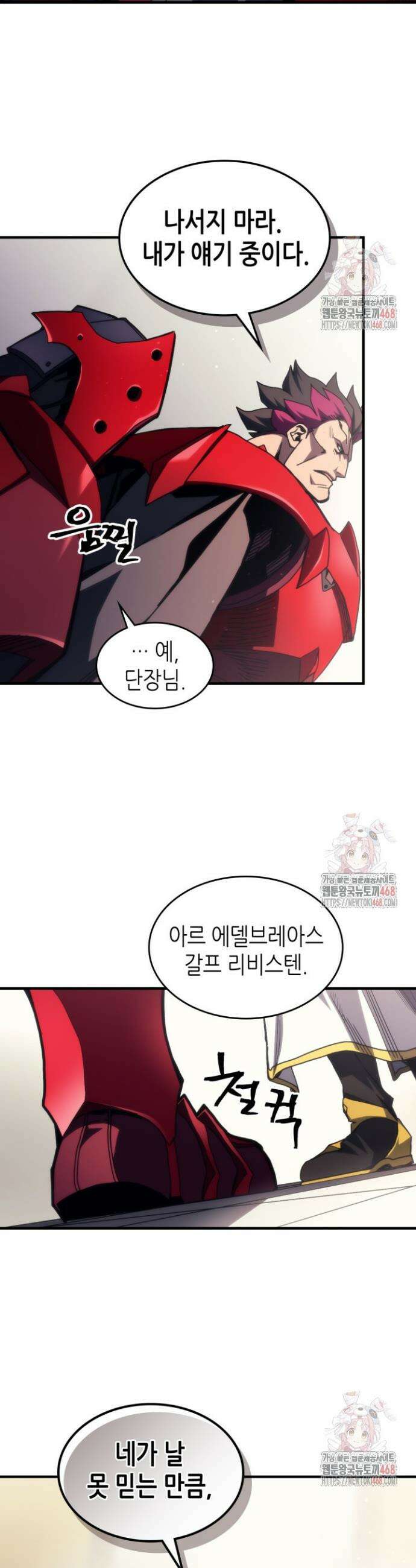 보스 몹답게 행동하세요, 스왈로우 씨! 78화 3