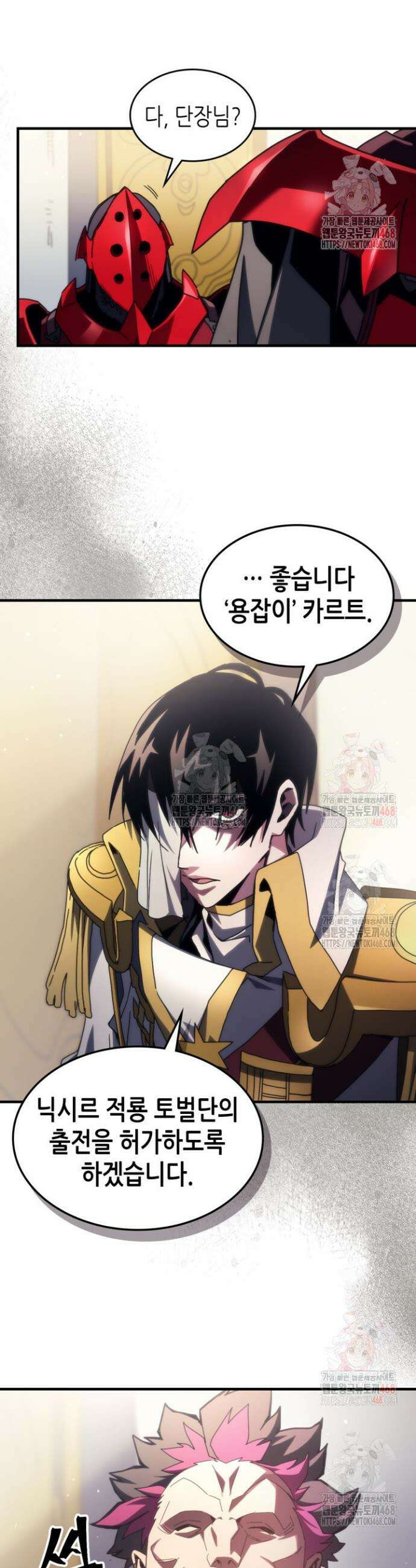보스 몹답게 행동하세요, 스왈로우 씨! 78화 6