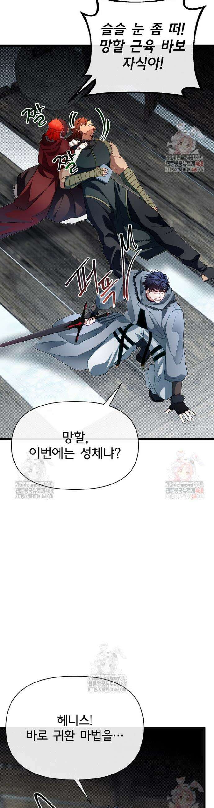 용사 동생은 아카데미 고인물 105화 2