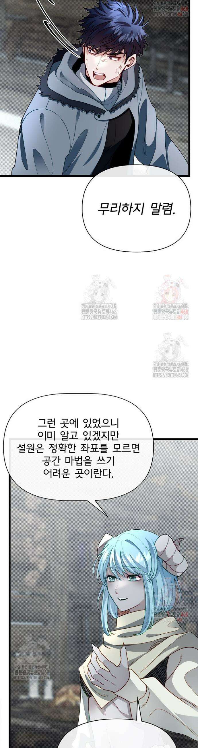 용사 동생은 아카데미 고인물 105화 3