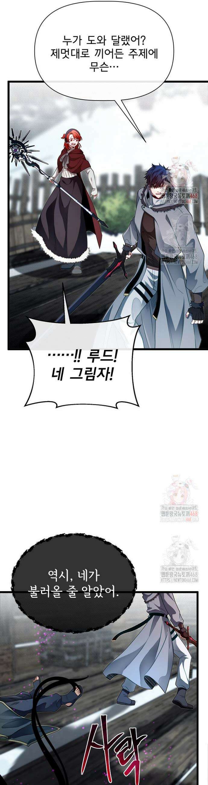 용사 동생은 아카데미 고인물 105화 6