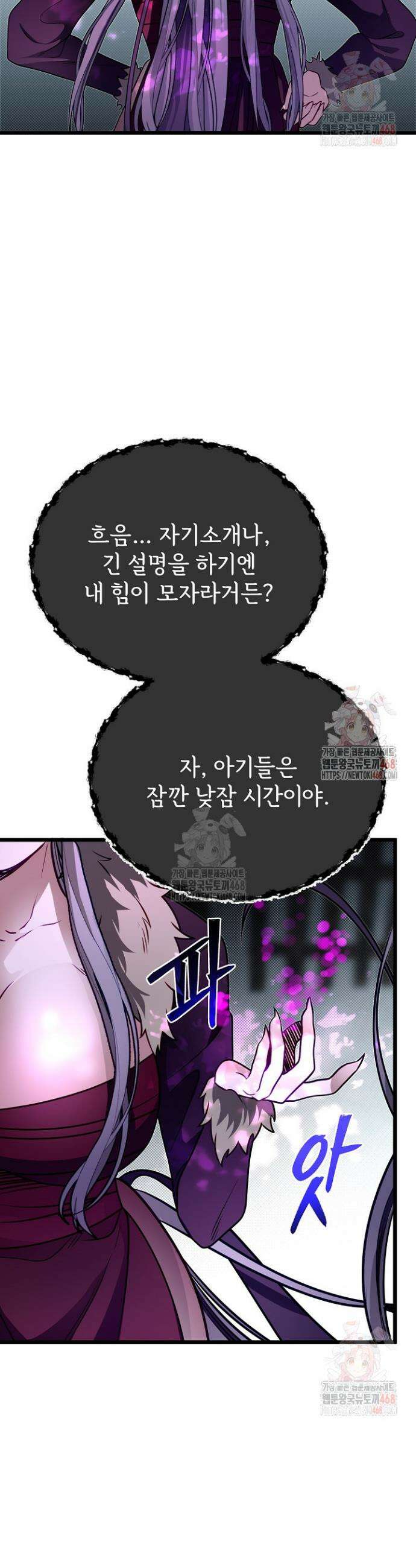 용사 동생은 아카데미 고인물 105화 9
