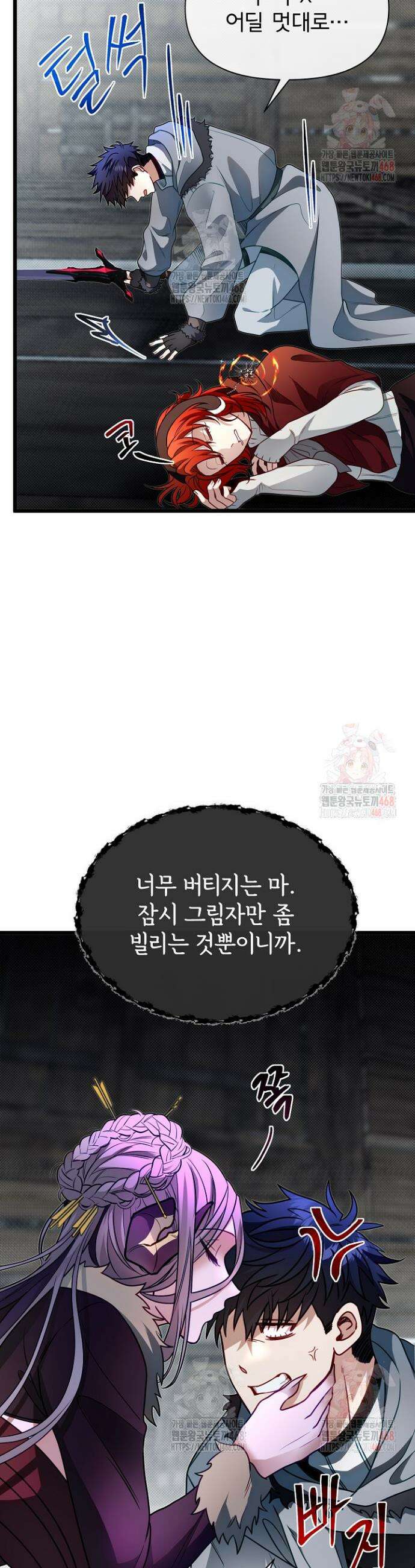 용사 동생은 아카데미 고인물 105화 11