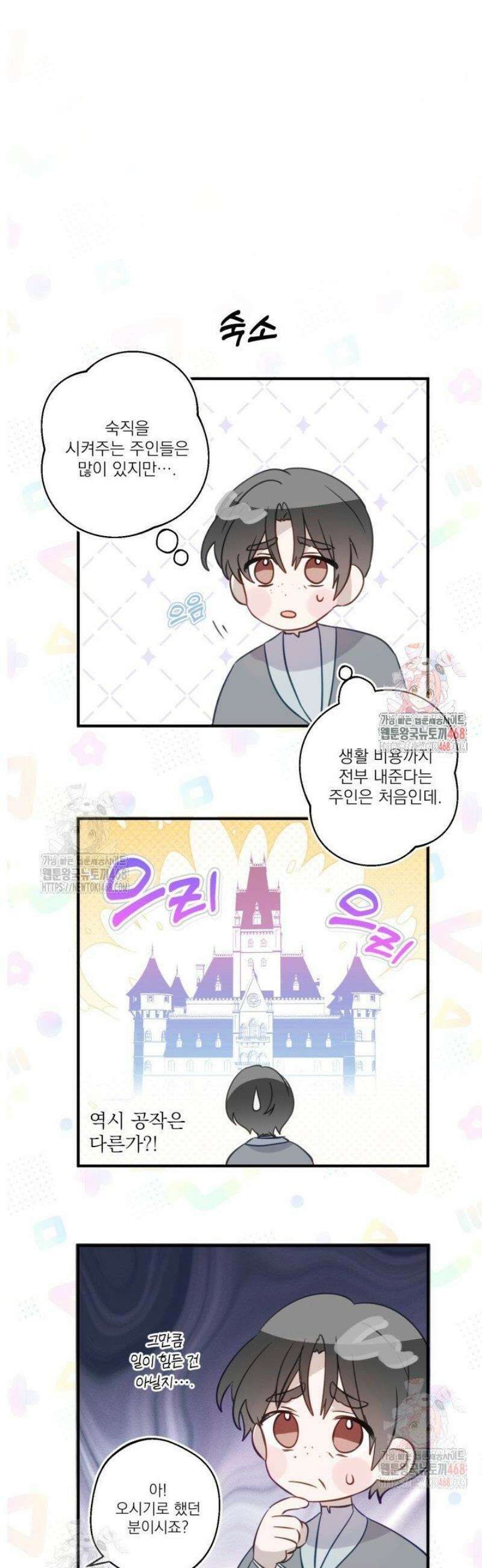 곧 망할 가문의 계약직 딸이 되었다 56．5화 1