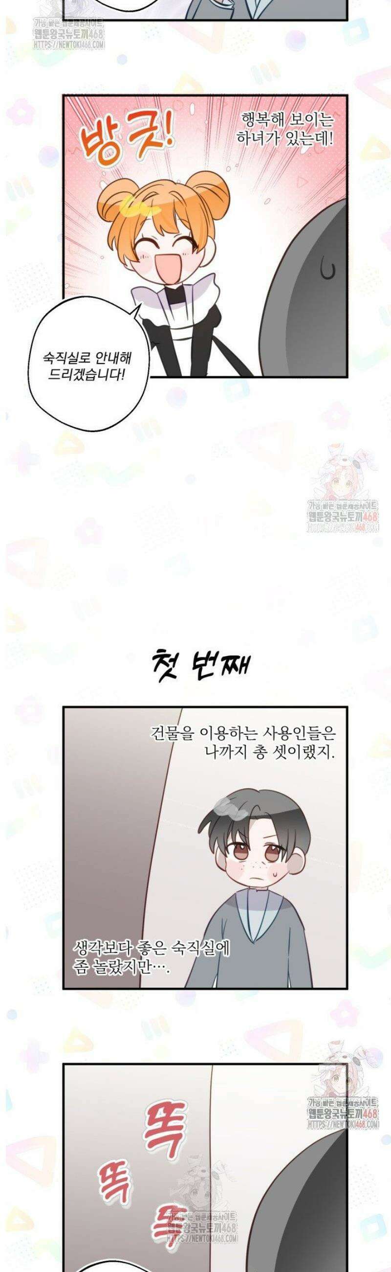 곧 망할 가문의 계약직 딸이 되었다 56．5화 2