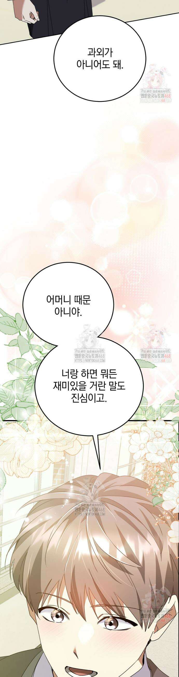 미친 남주들과 같은 반이 되었다 42화 2