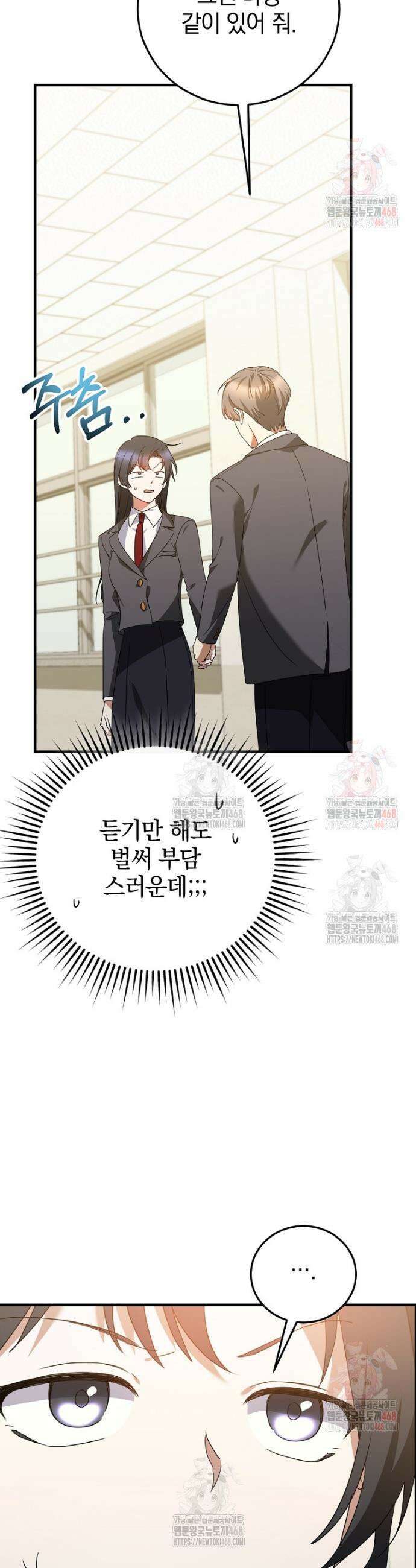 미친 남주들과 같은 반이 되었다 42화 7