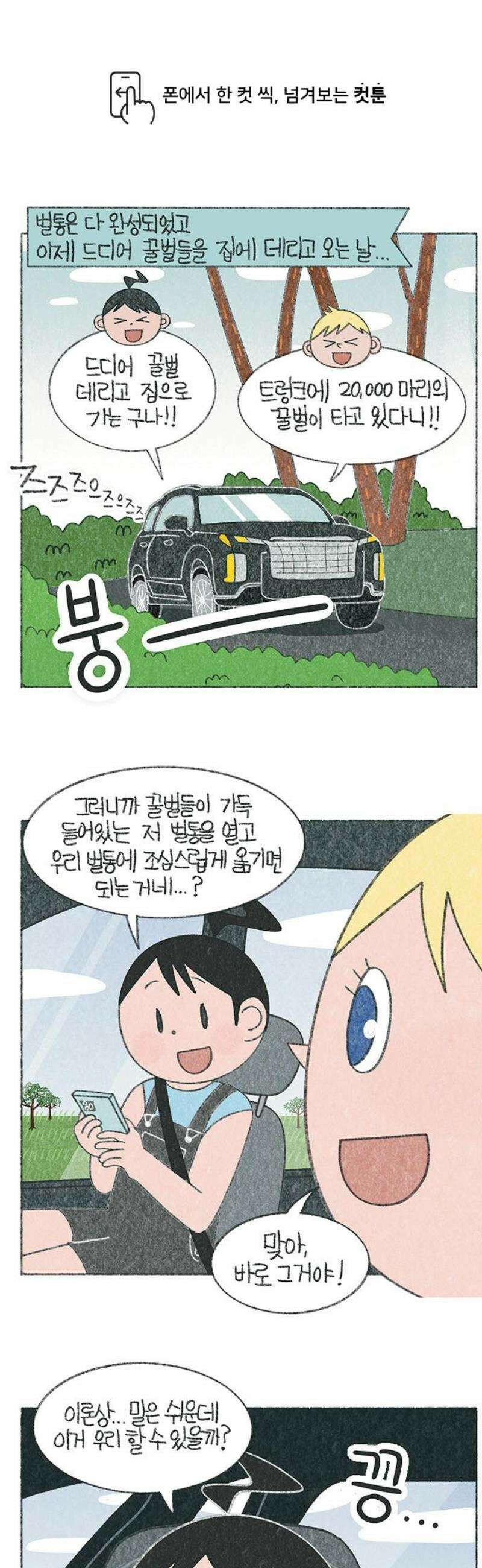 마님이네 미국 시골집 이야기 185화 겁쟁이 올리버 1