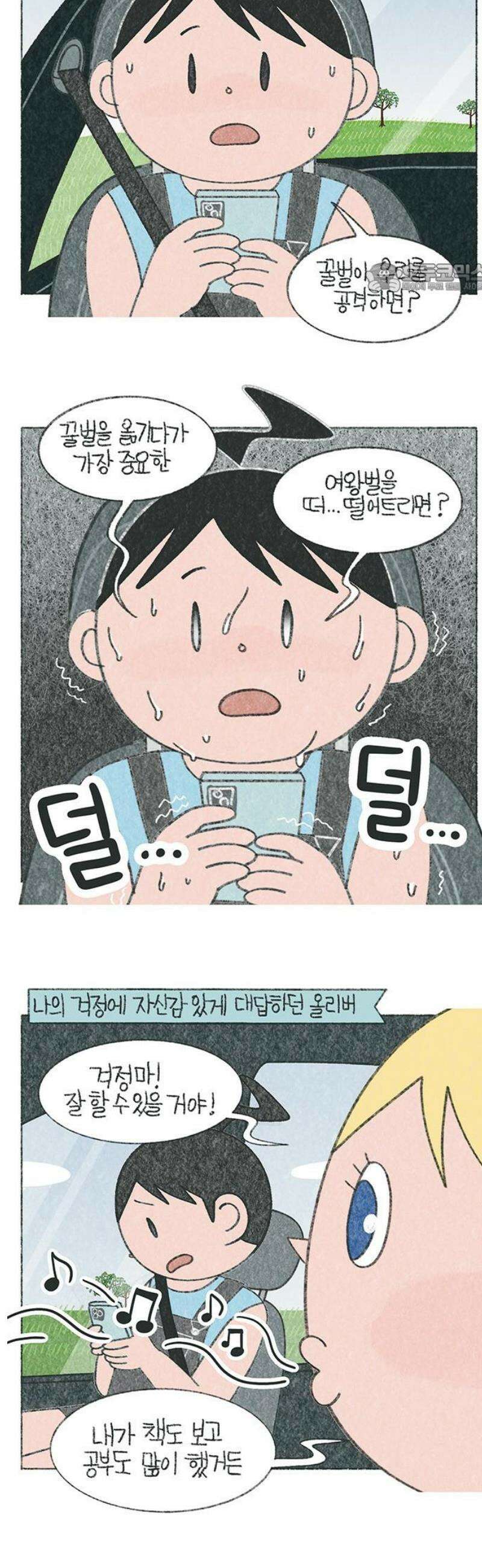 마님이네 미국 시골집 이야기 185화 겁쟁이 올리버 2