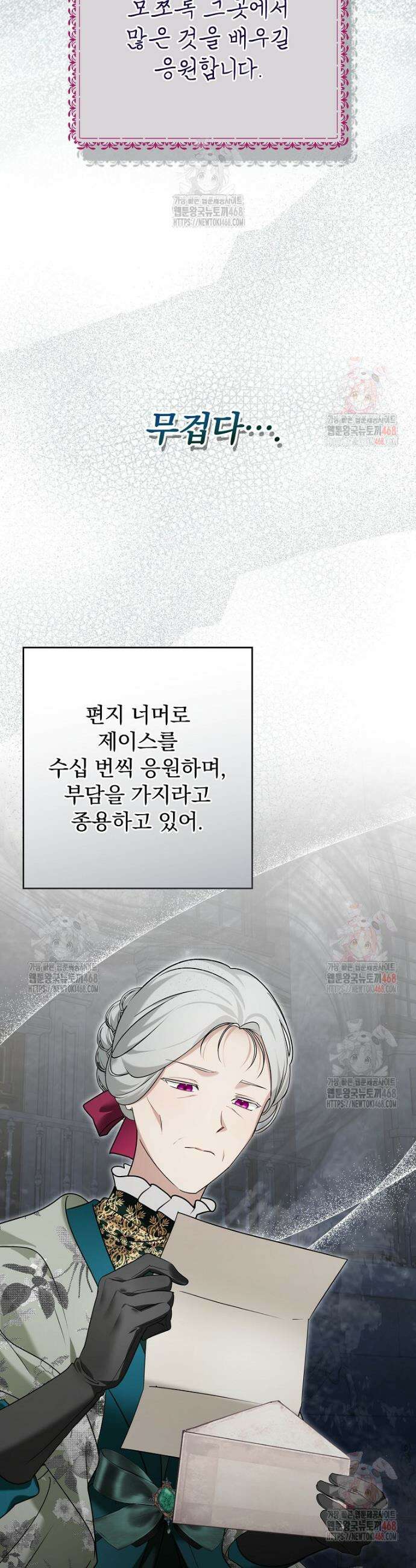시어머니지만 고부 갈등은 싫습니다 32화 7