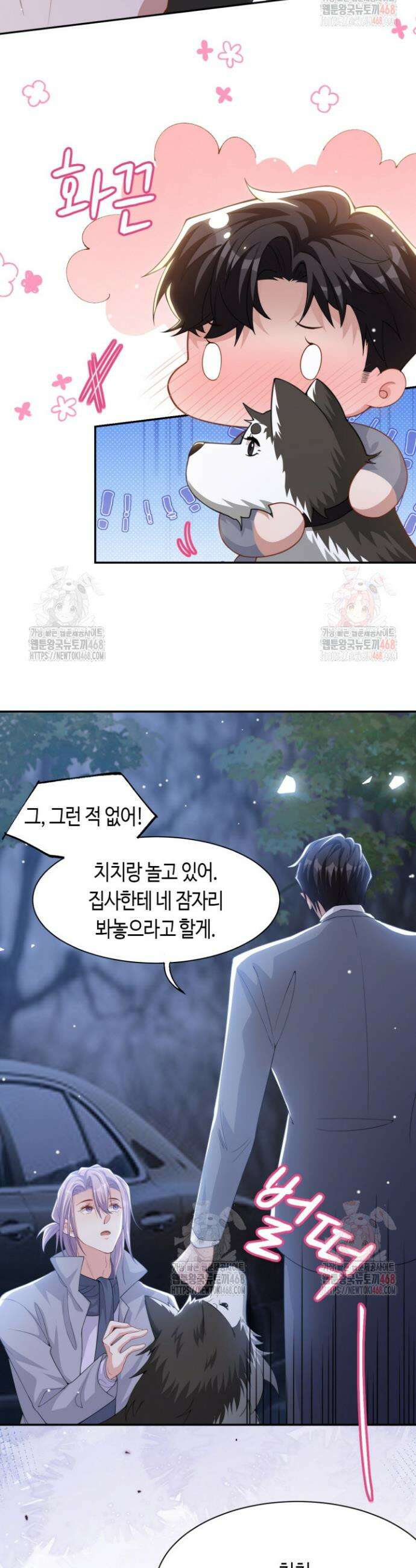 집착공의 인형놀이 198화 3