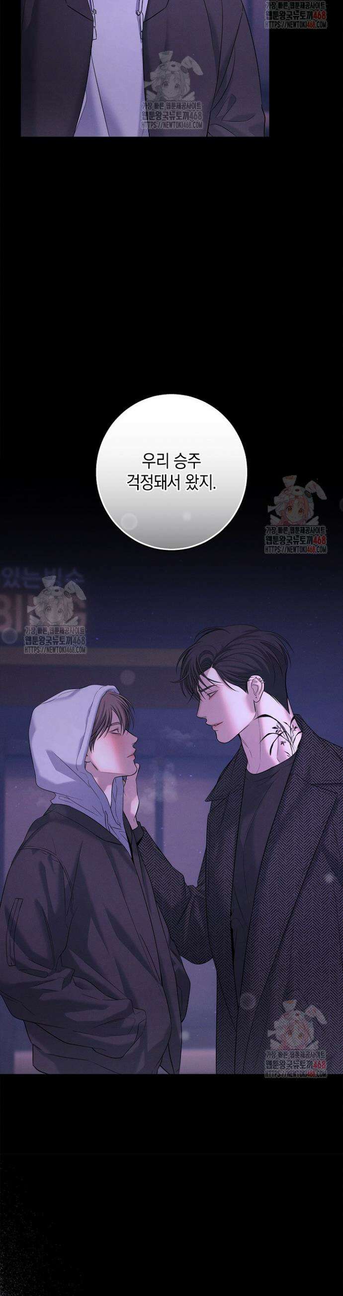 무흔의 밤 48화 3