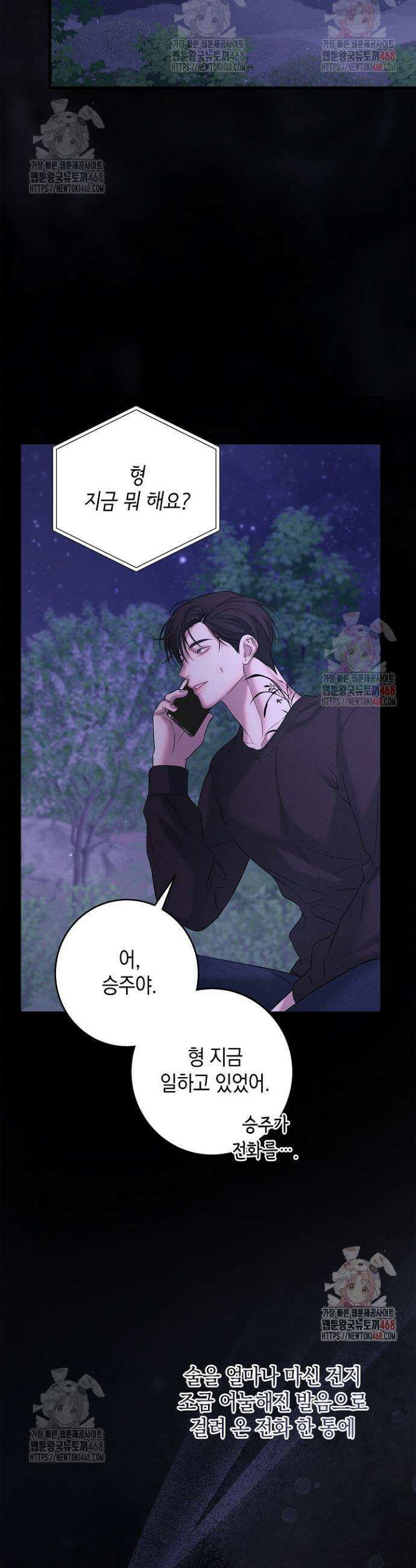 무흔의 밤 48화 5