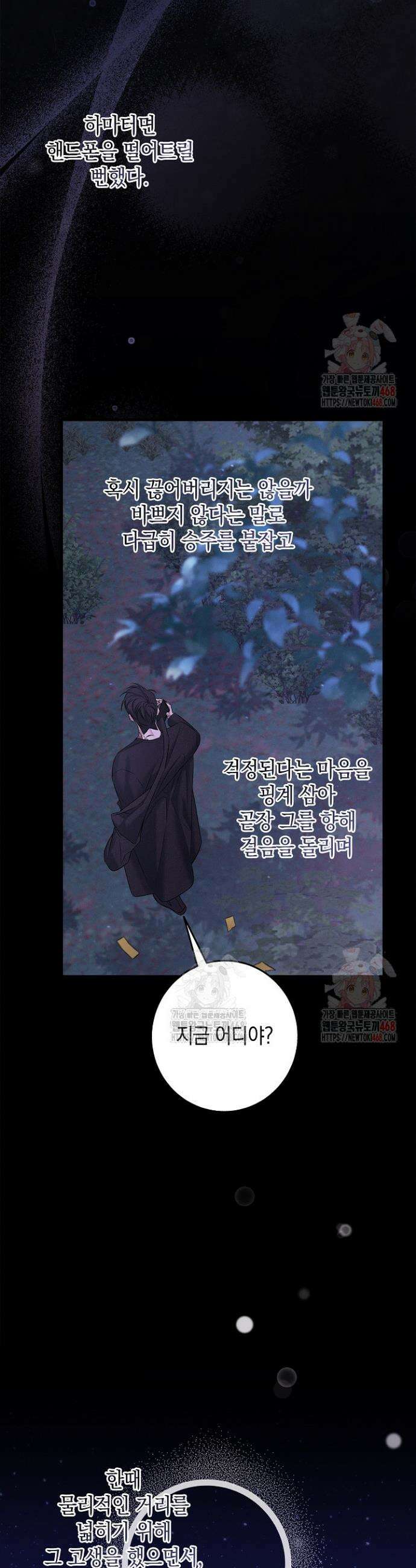 무흔의 밤 48화 6