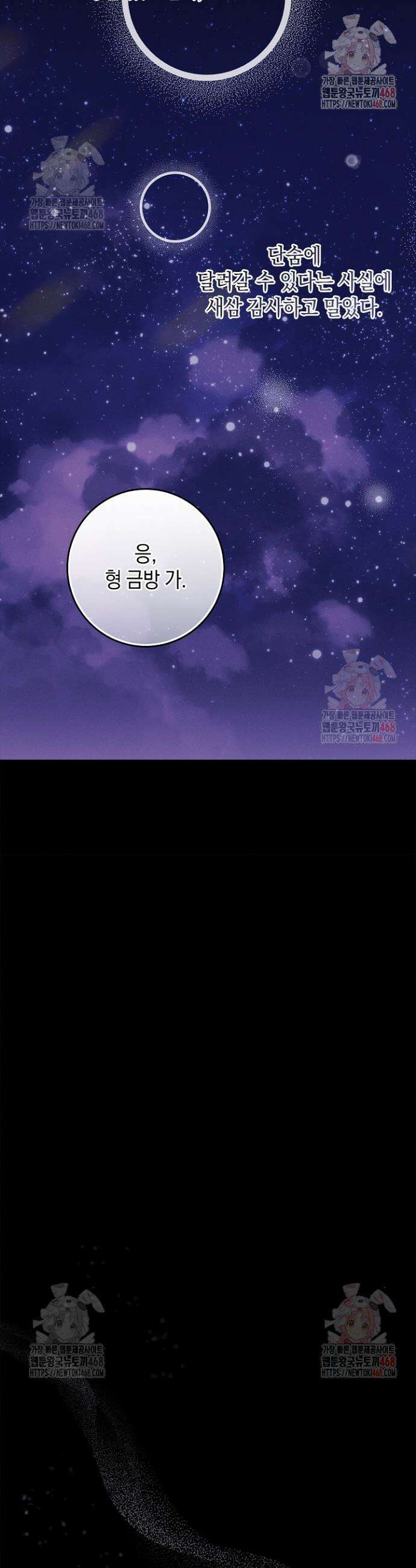 무흔의 밤 48화 7