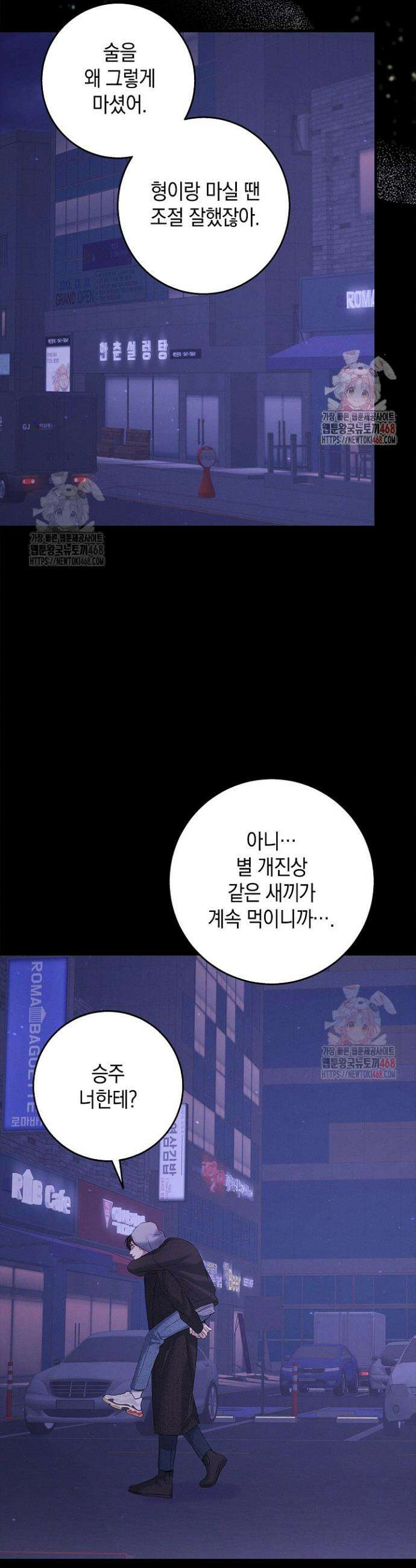 무흔의 밤 48화 8
