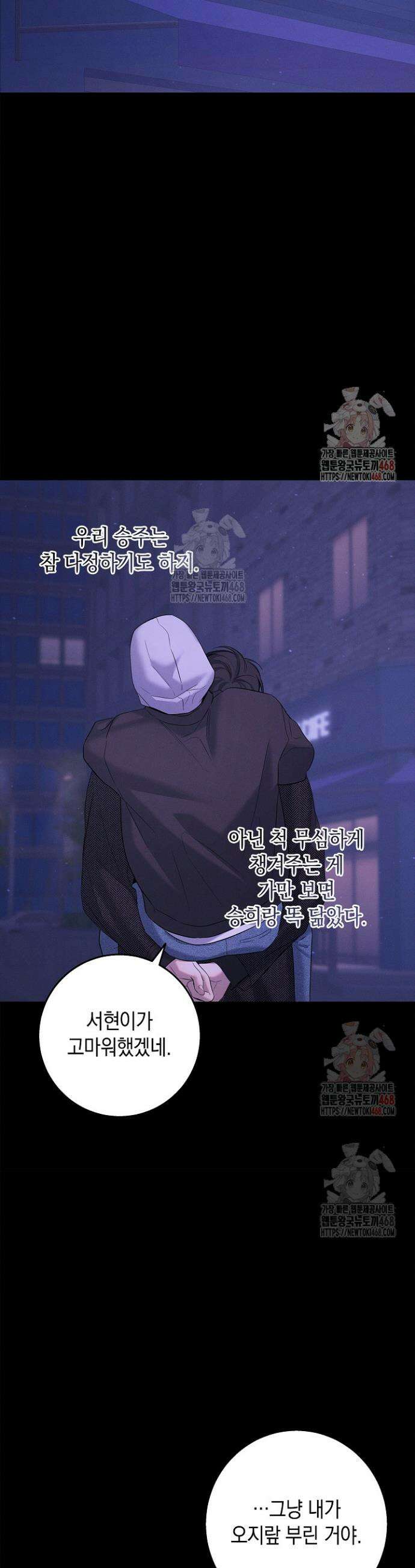 무흔의 밤 48화 10