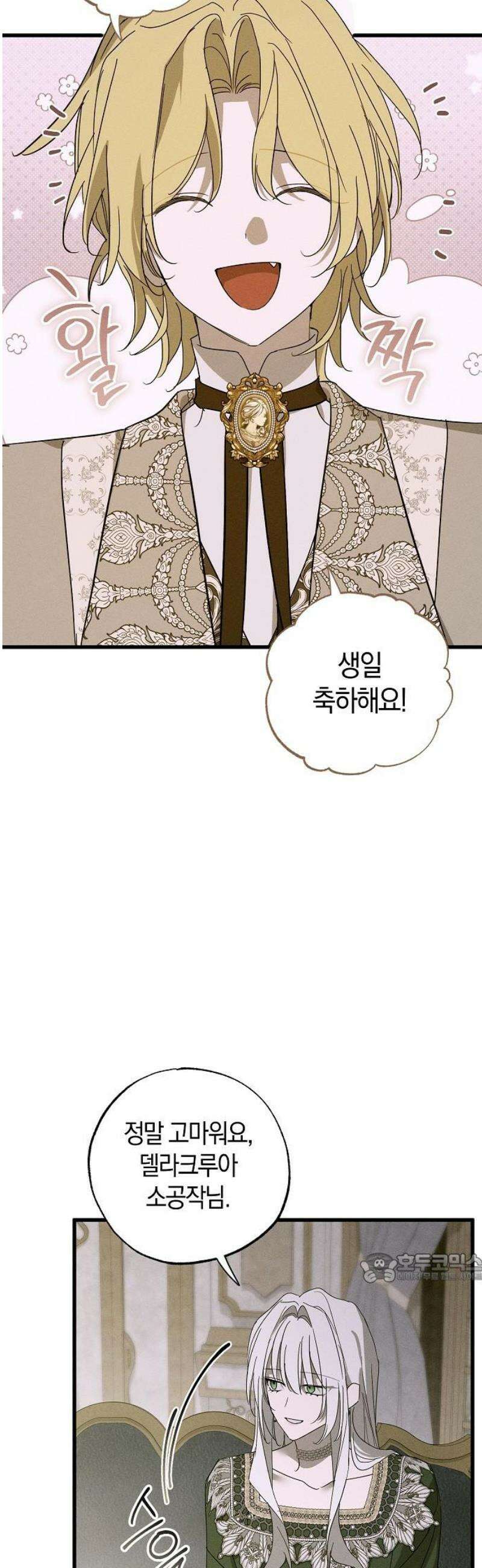나를 미워하던 남편이 기억을 잃었다 76화．  잠입 (1) 2