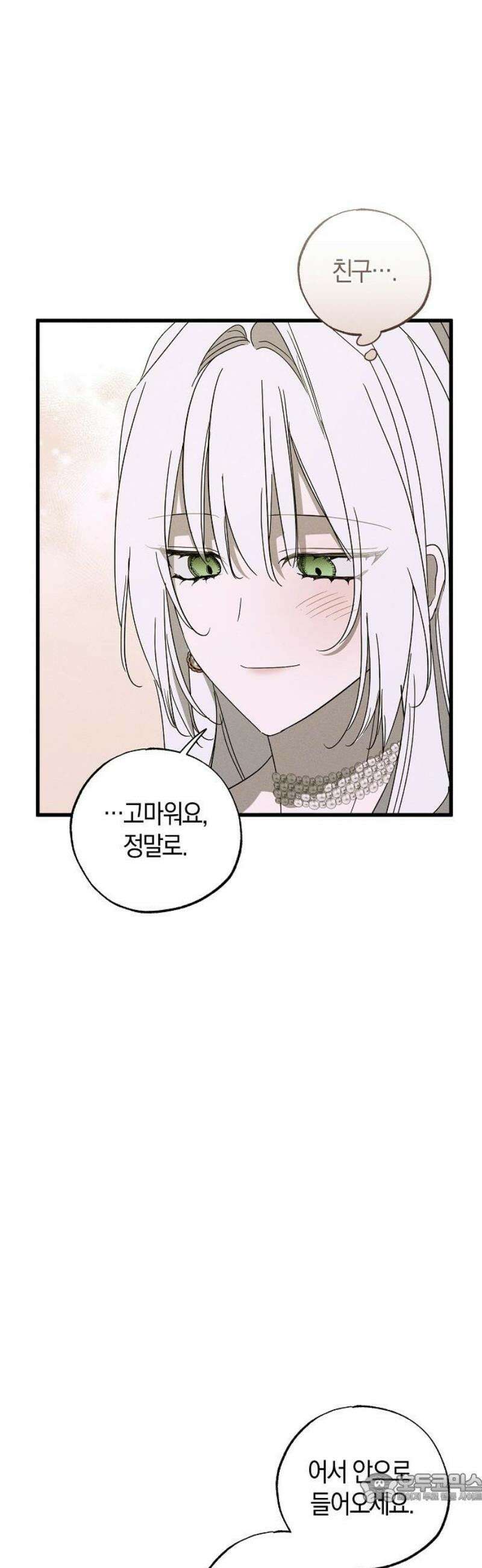 나를 미워하던 남편이 기억을 잃었다 76화．  잠입 (1) 4