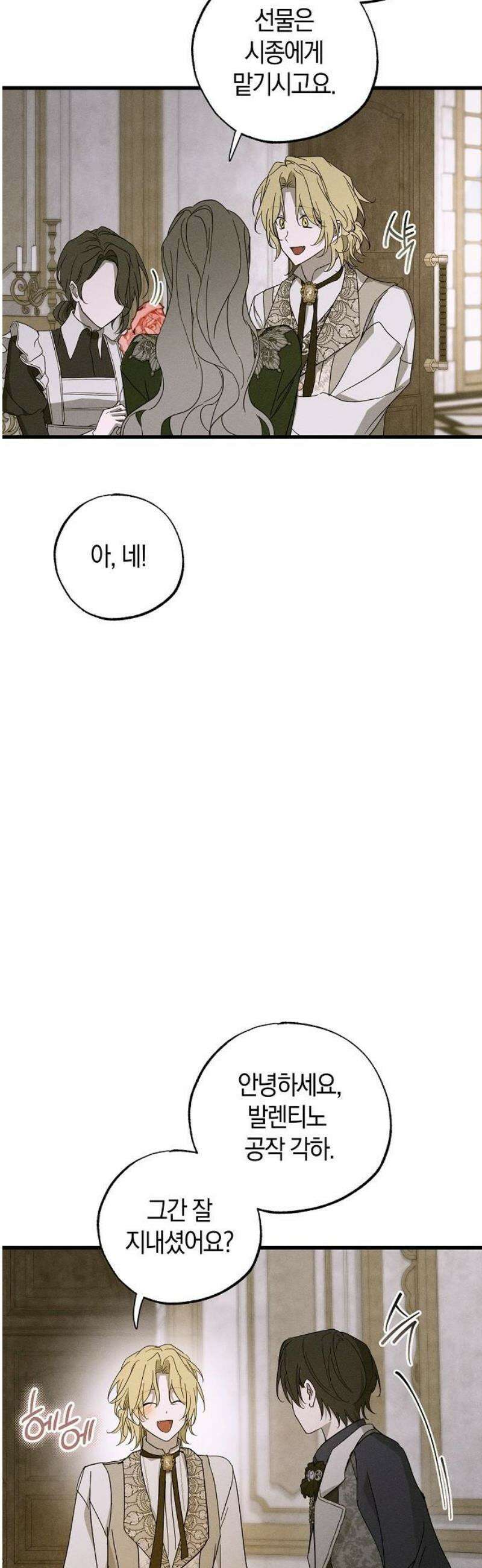 나를 미워하던 남편이 기억을 잃었다 76화．  잠입 (1) 5