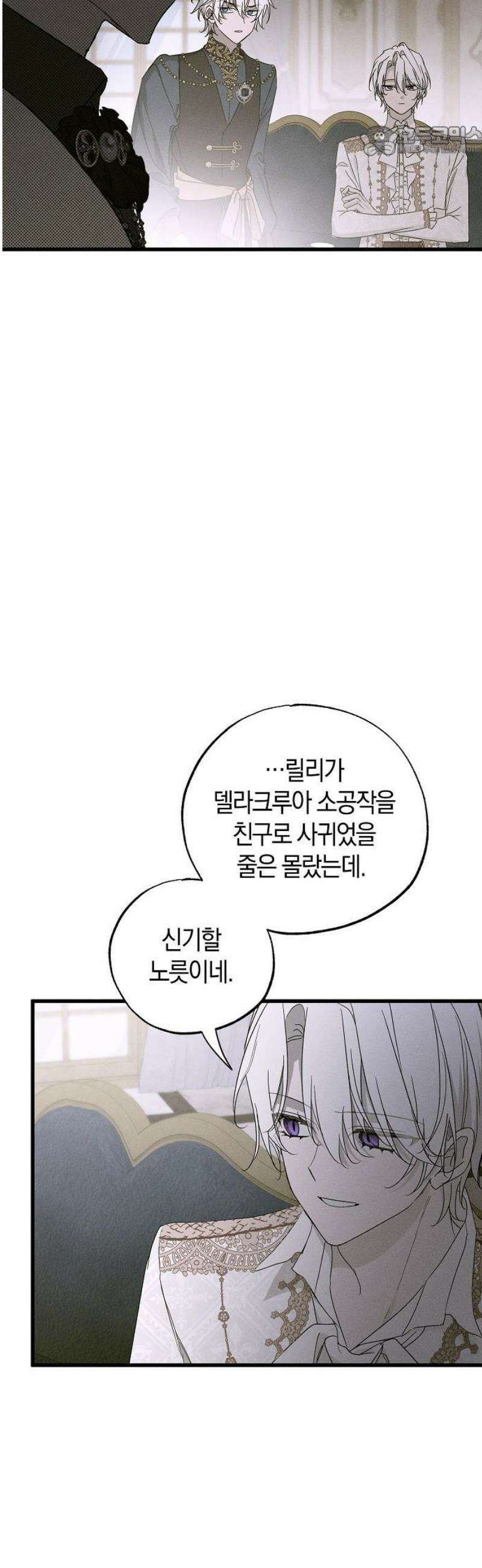 나를 미워하던 남편이 기억을 잃었다 76화．  잠입 (1) 7