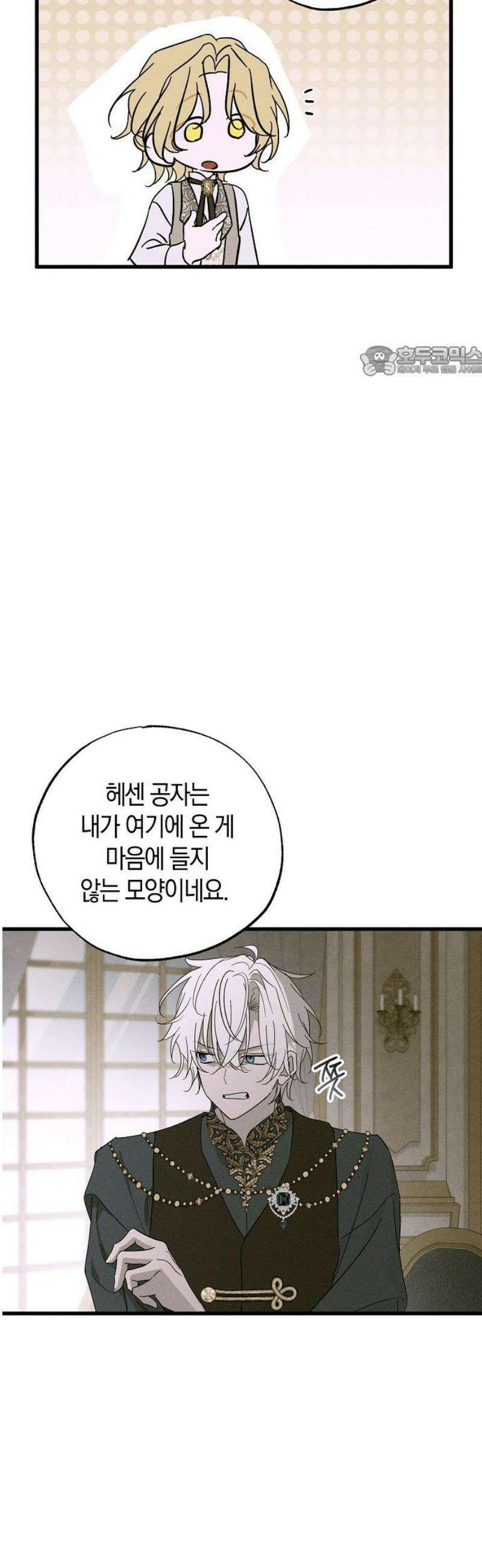 나를 미워하던 남편이 기억을 잃었다 76화．  잠입 (1) 9