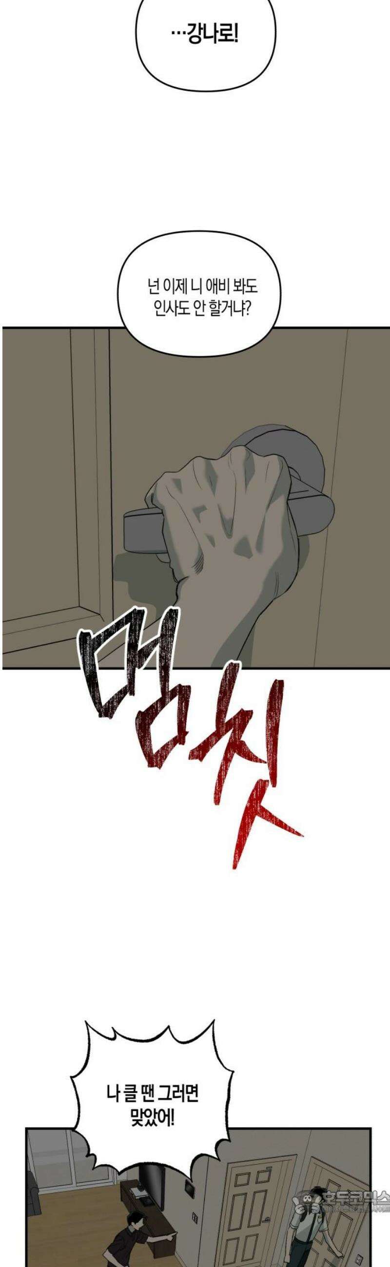 클리셰클럽 3화． 강나로 4