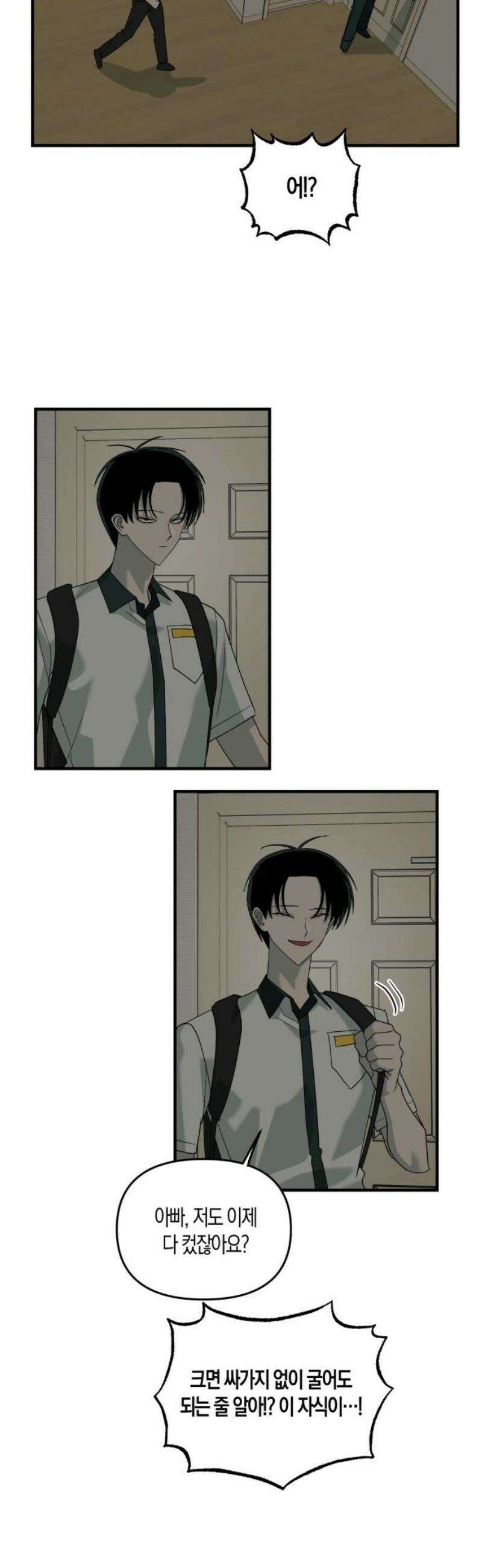 클리셰클럽 3화． 강나로 5