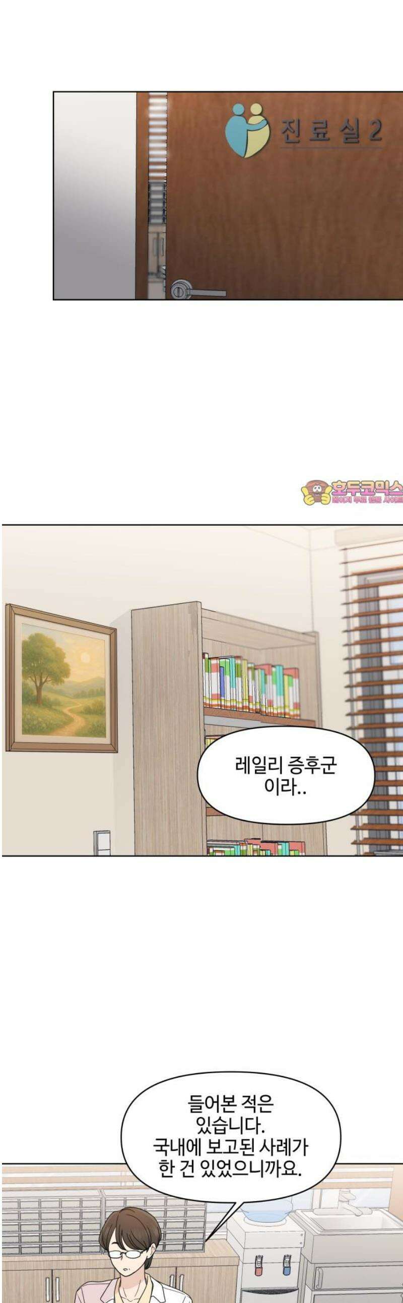 솔직하게 말해줘! 92화． 바이러스(3) 1