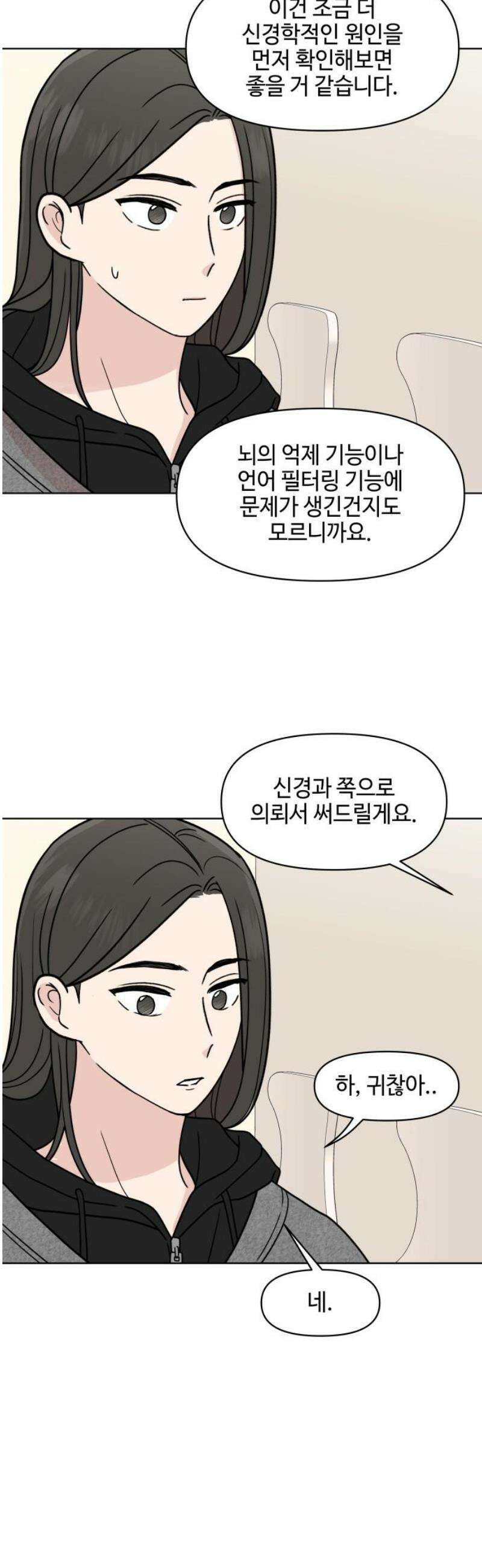 솔직하게 말해줘! 92화． 바이러스(3) 3