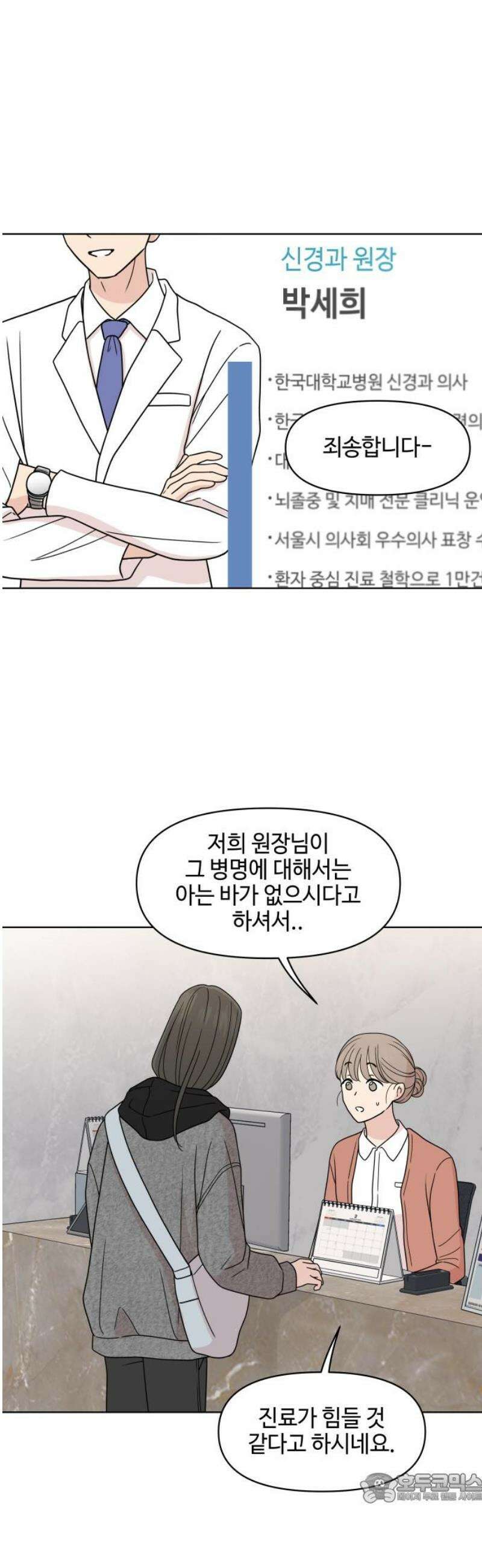 솔직하게 말해줘! 92화． 바이러스(3) 4
