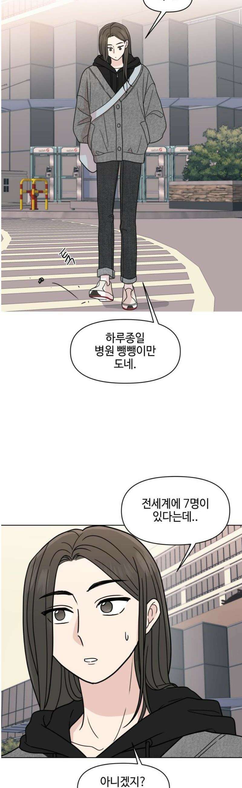 솔직하게 말해줘! 92화． 바이러스(3) 6