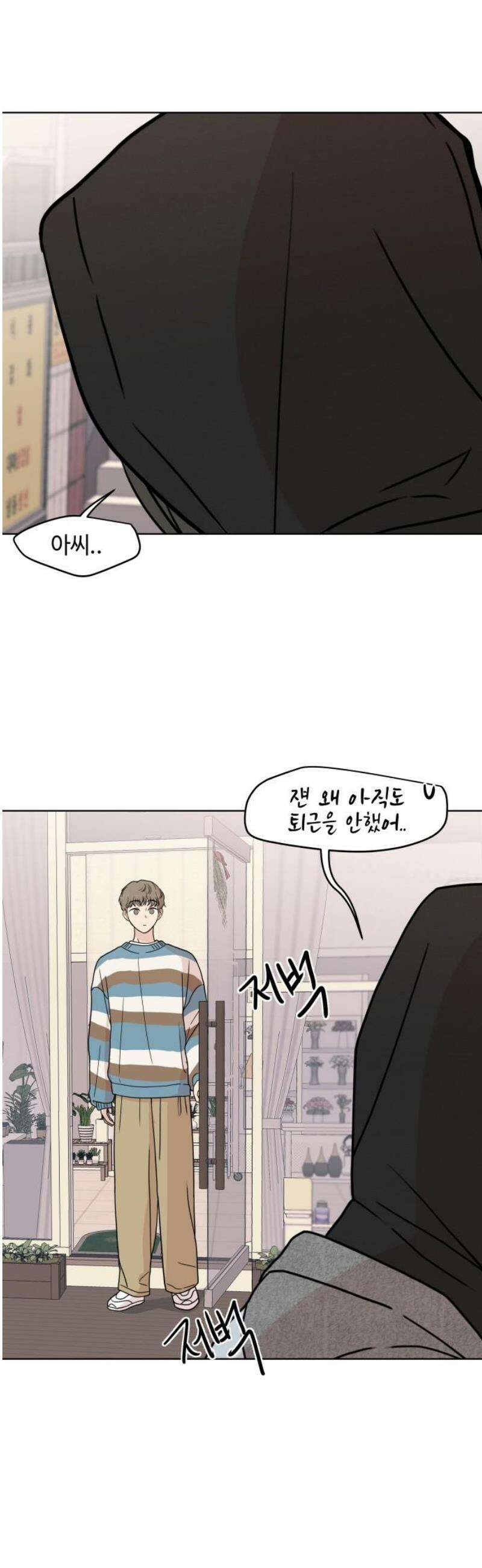 솔직하게 말해줘! 92화． 바이러스(3) 10