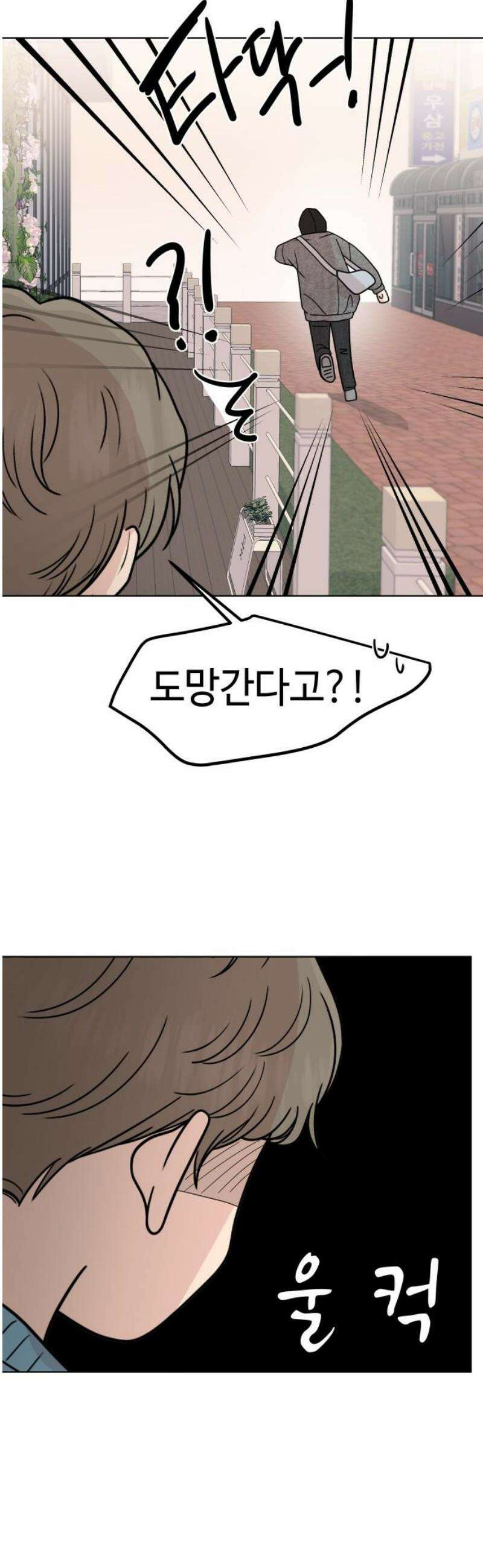 솔직하게 말해줘! 92화． 바이러스(3) 12