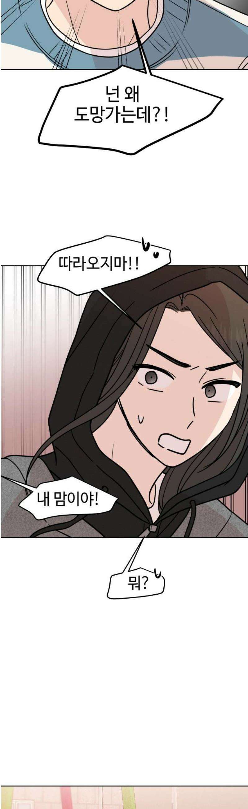 솔직하게 말해줘! 92화． 바이러스(3) 14