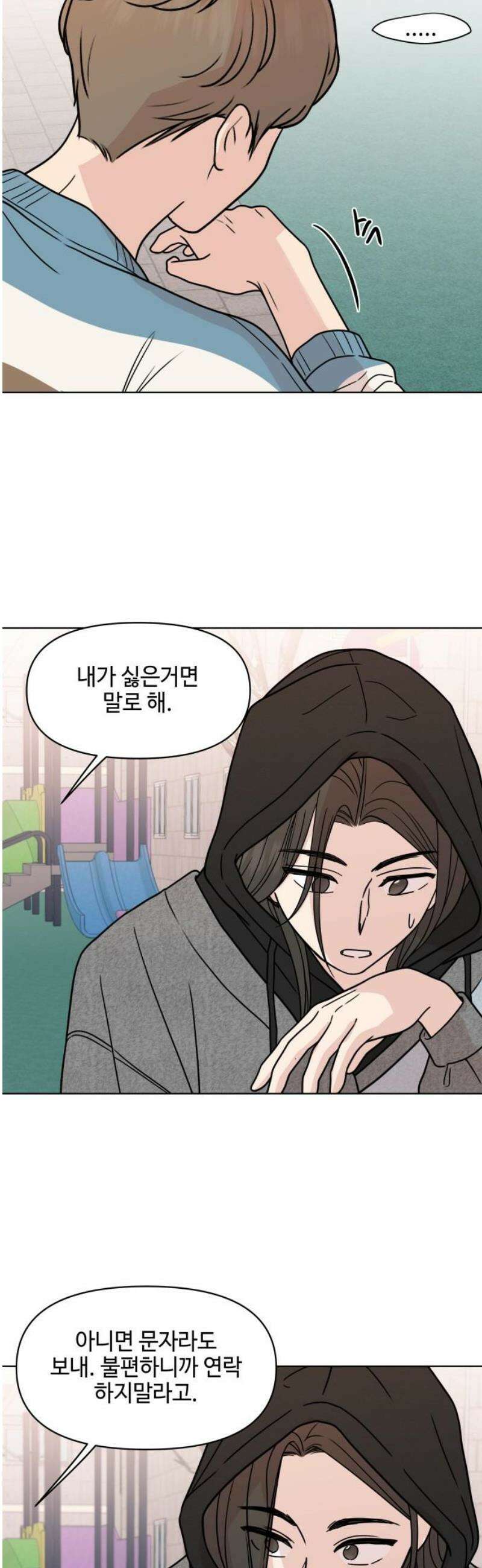 솔직하게 말해줘! 92화． 바이러스(3) 16