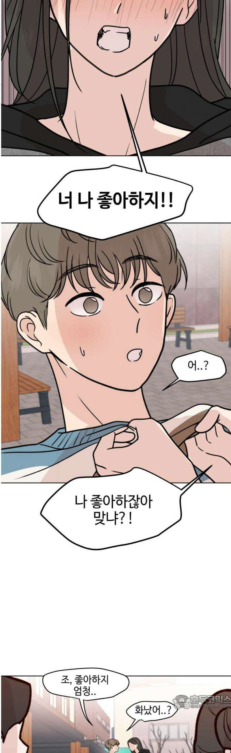 솔직하게 말해줘! 92화． 바이러스(3) 19