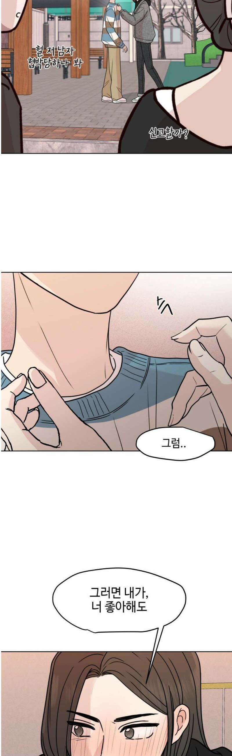 솔직하게 말해줘! 92화． 바이러스(3) 20