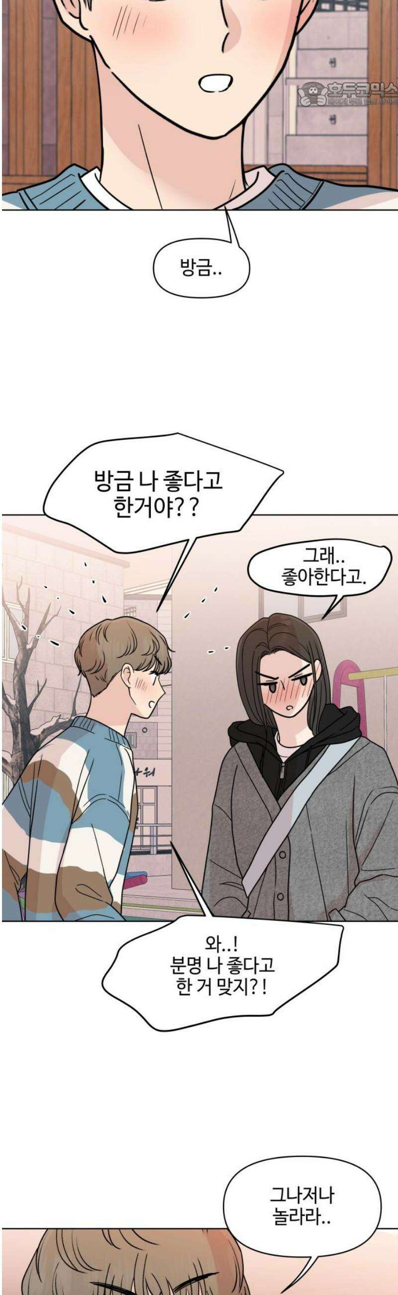 솔직하게 말해줘! 92화． 바이러스(3) 22