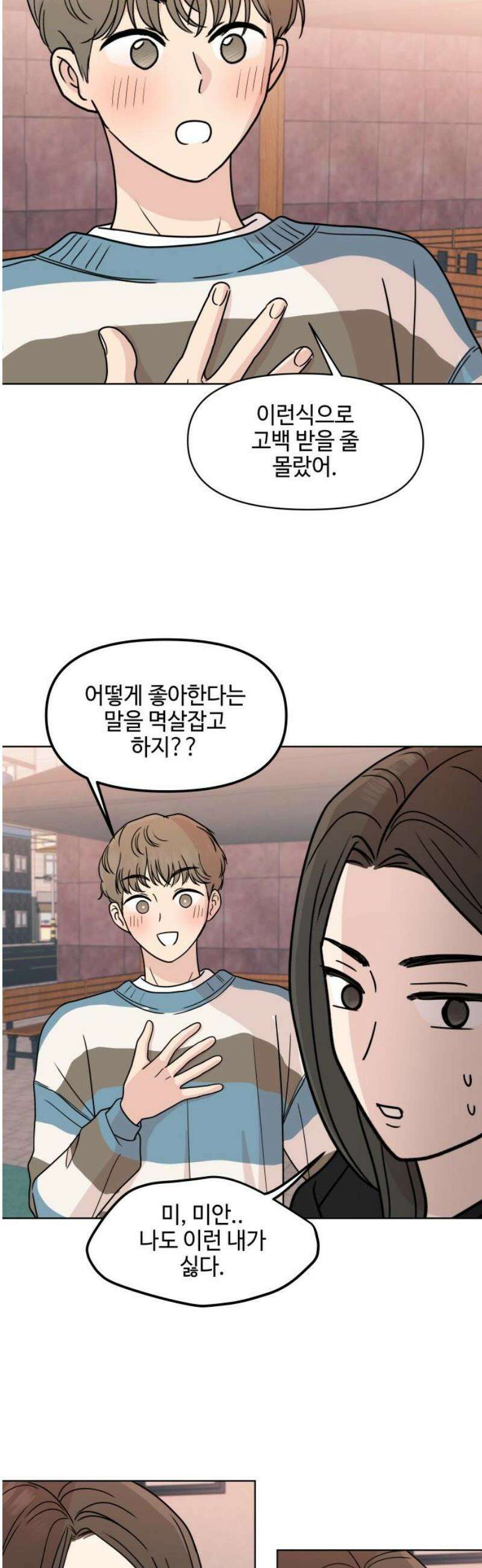 솔직하게 말해줘! 92화． 바이러스(3) 23