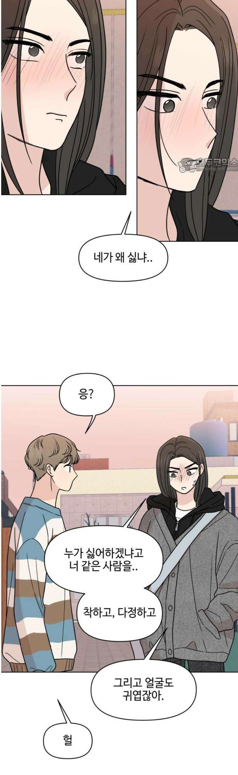 솔직하게 말해줘! 92화． 바이러스(3) 24