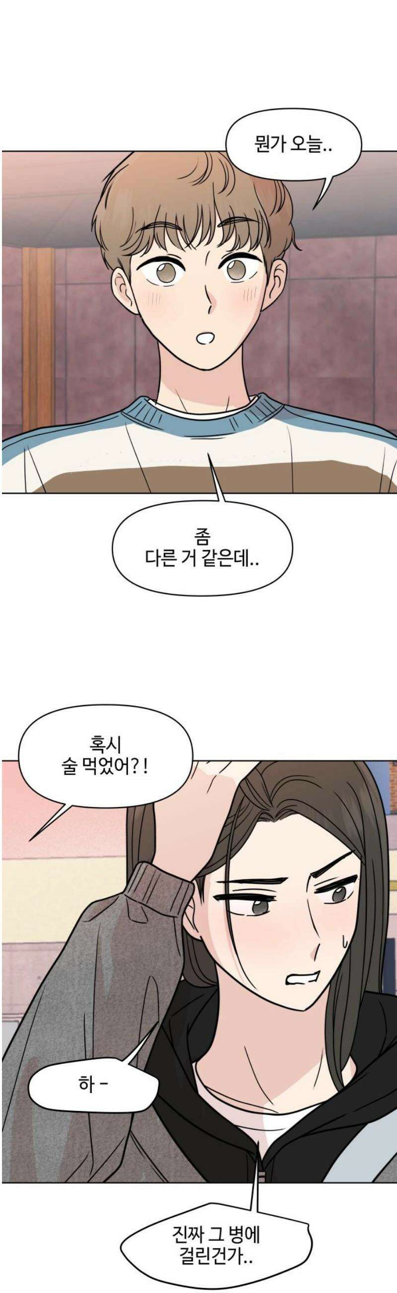 솔직하게 말해줘! 92화． 바이러스(3) 25