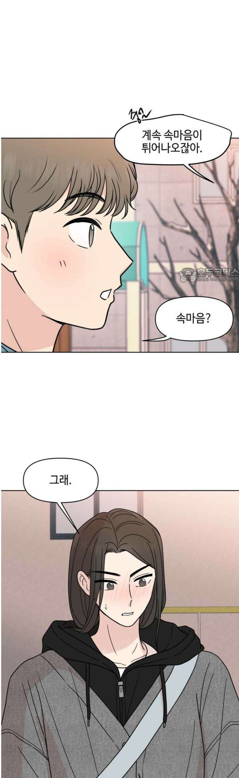솔직하게 말해줘! 92화． 바이러스(3) 26