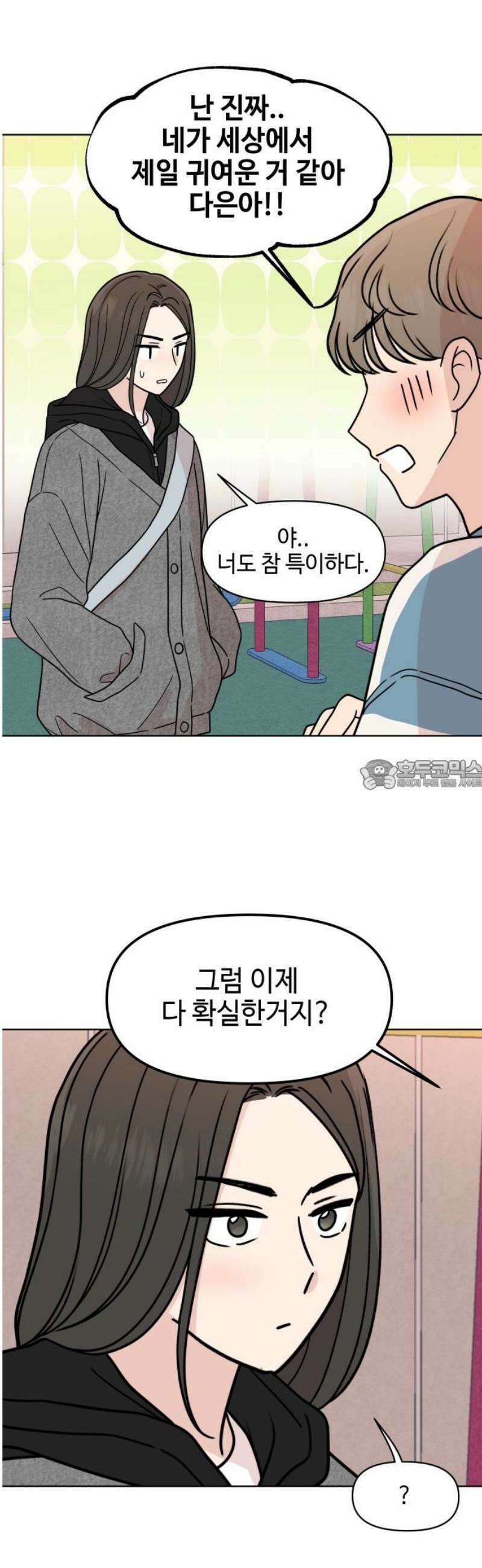 솔직하게 말해줘! 92화． 바이러스(3) 28