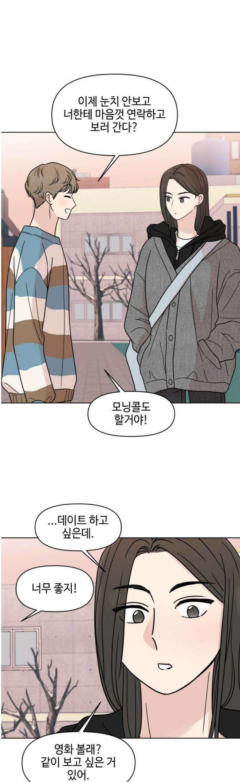 솔직하게 말해줘! 92화． 바이러스(3) 29