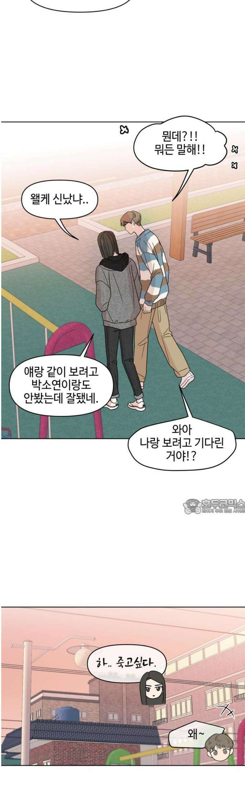 솔직하게 말해줘! 92화． 바이러스(3) 30