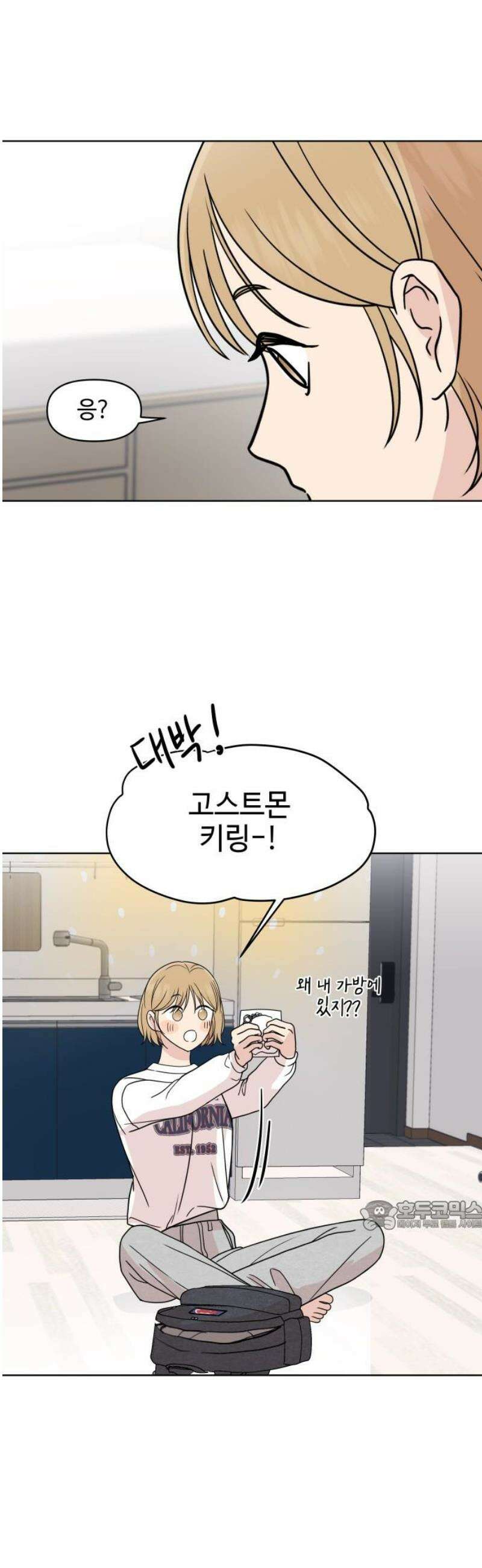 솔직하게 말해줘! 92화． 바이러스(3) 32