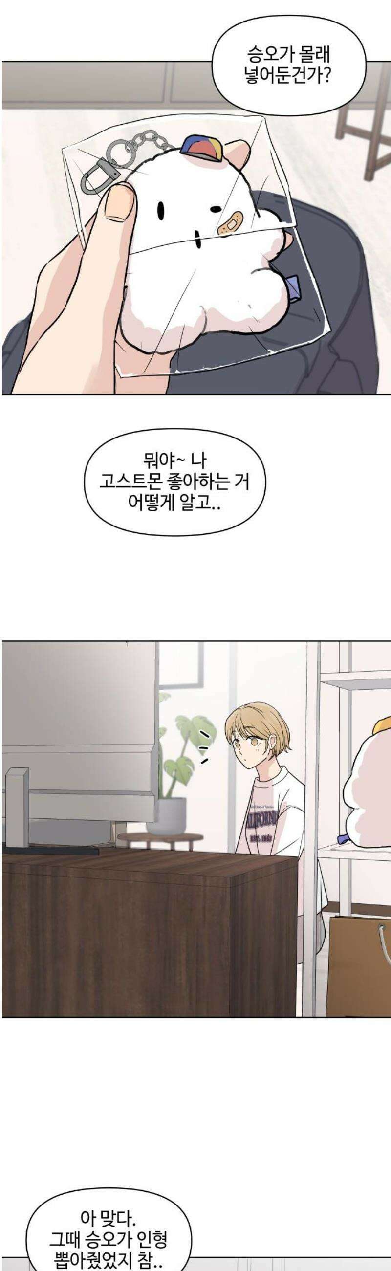 솔직하게 말해줘! 92화． 바이러스(3) 33