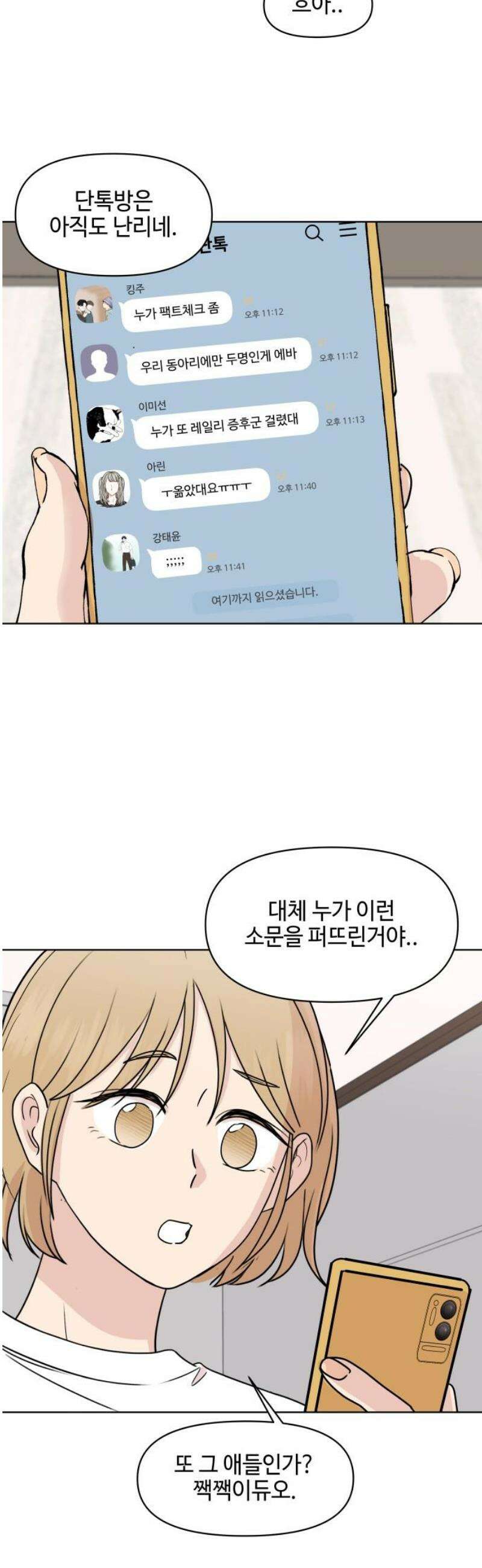 솔직하게 말해줘! 92화． 바이러스(3) 36