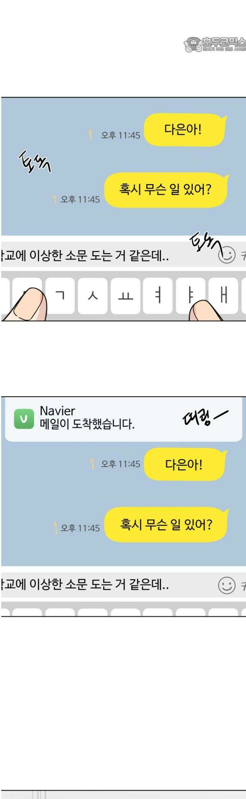 솔직하게 말해줘! 92화． 바이러스(3) 37